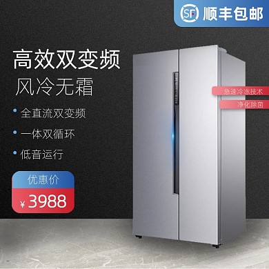 2020科技风格数码家电冰箱淘宝主图