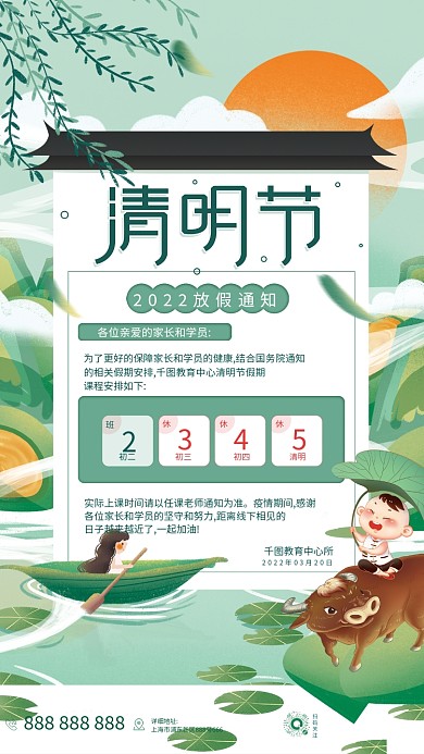 插画风 手绘 清明节 教育 机构放假通知