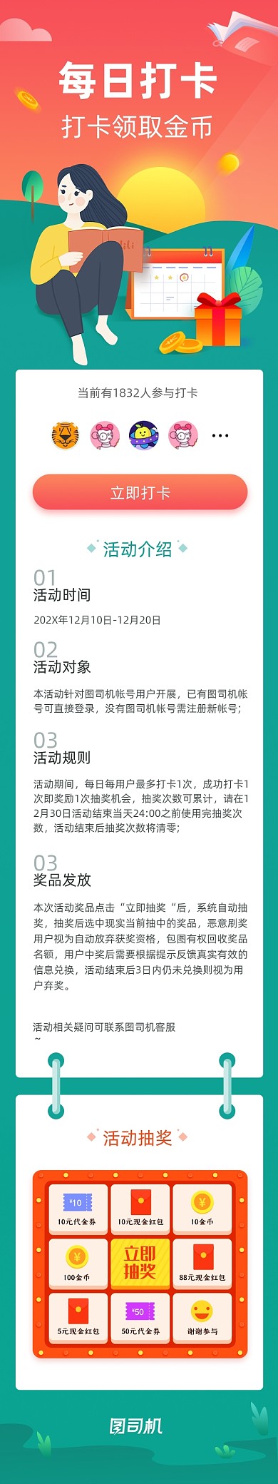 每日阅读打卡领取金币H5文章长图