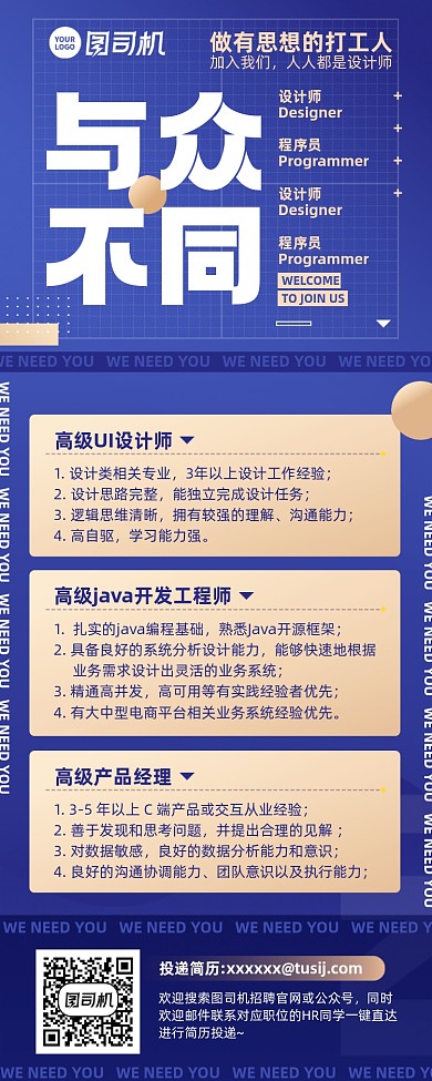 招聘简约蓝色手机长图海报