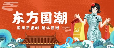 东方国潮中国风公众号首图