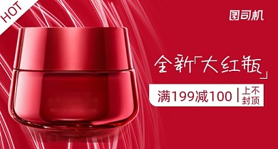 红色双十一化妆品精华眼霜钻展