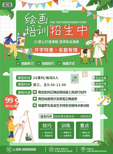 原创卡通小清新绘画美术培训班招生宣传单页