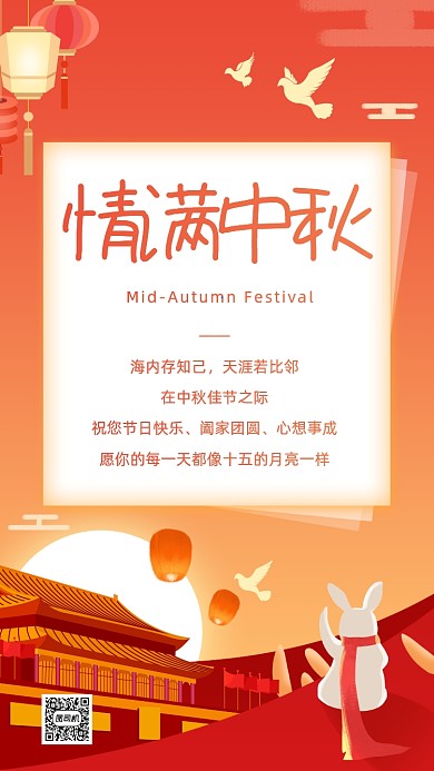 中秋节贺卡红色创意插画手机海报