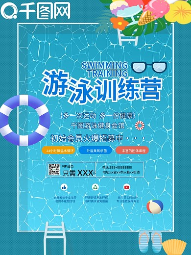 平面游泳培训暑期卡通夏日清新蓝色宣传海报