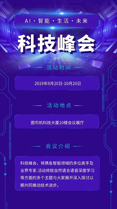 蓝色创意AI智能科技峰会活动海报