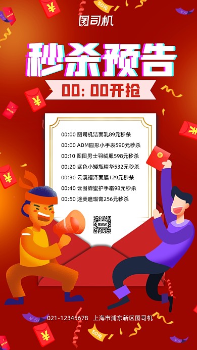 双十一秒杀预告宣传促销手机海报