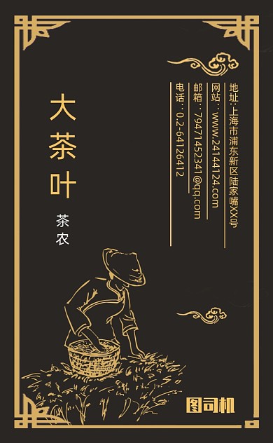 黑色古风茶庄茶叶竖版名片模板