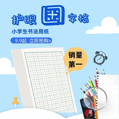 清新小学生文具田字格写字本学习用品主图