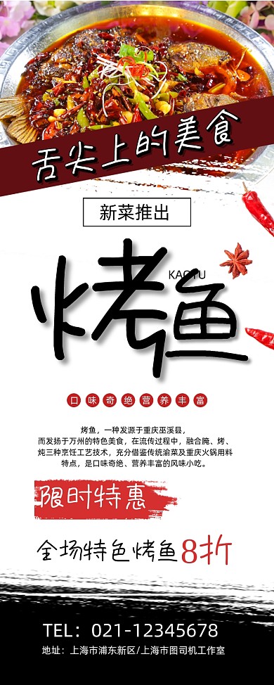 烤鱼简约舌尖美食促销易拉宝