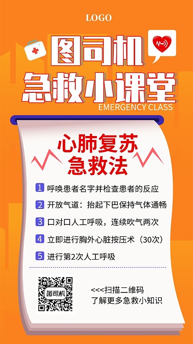 设计坞急救小课堂宣传海报