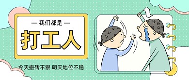 打工人加油趣味人物插画公众号首图