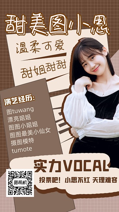 明星应援简约甜美爱豆手机海报