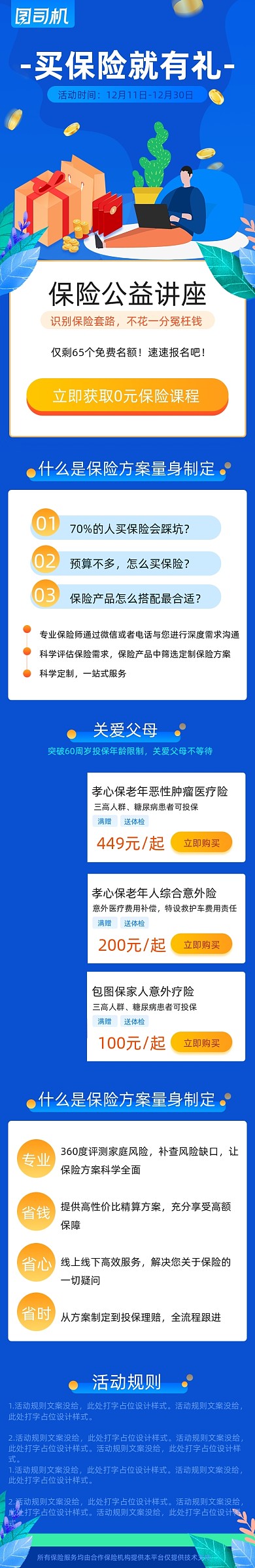 蓝色金融理财医疗保险有礼文章长图