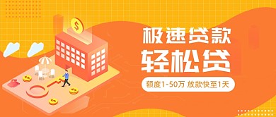 极速贷款额度轻松贷