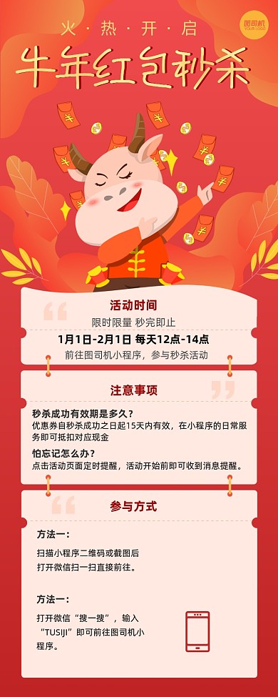 牛年春节抢红包活动营销长图手机海报