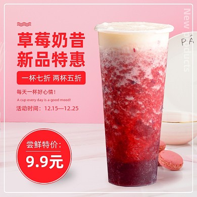 饮品奶茶主图直通车