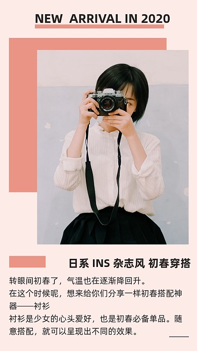 简约日系初春穿搭竖版配图