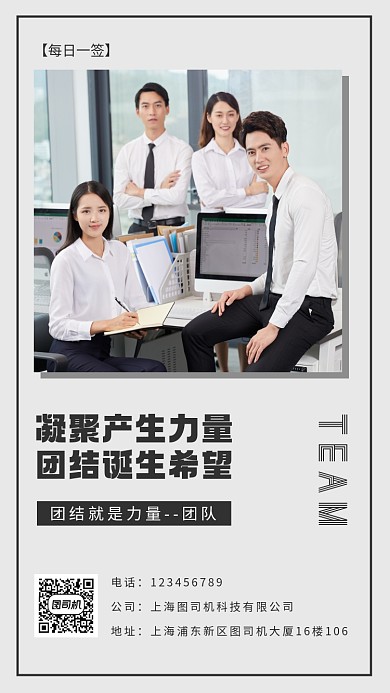 团队凝聚力手机海报