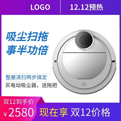 蓝色扫地机器人打折直通车