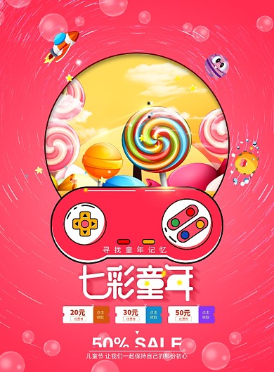 创意六一欢乐儿童节宣传海报