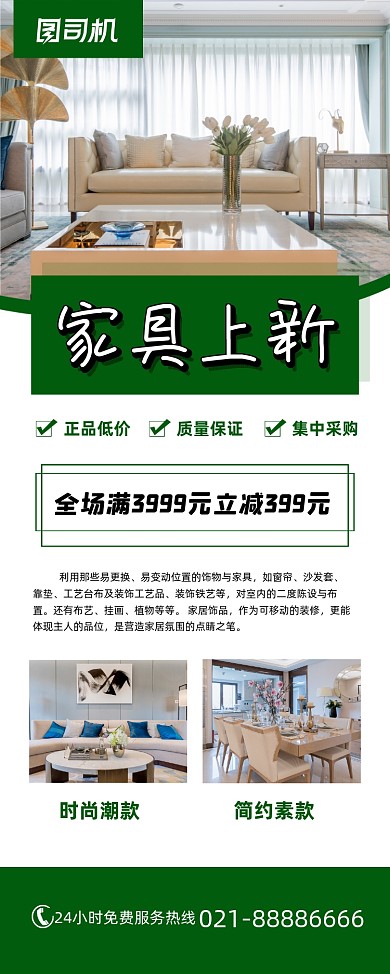 新品上市家具店上新促销时尚简约易拉宝