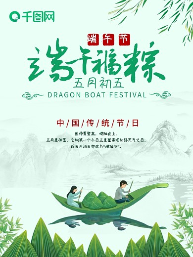 大气中国风端午佳节端午促销海报