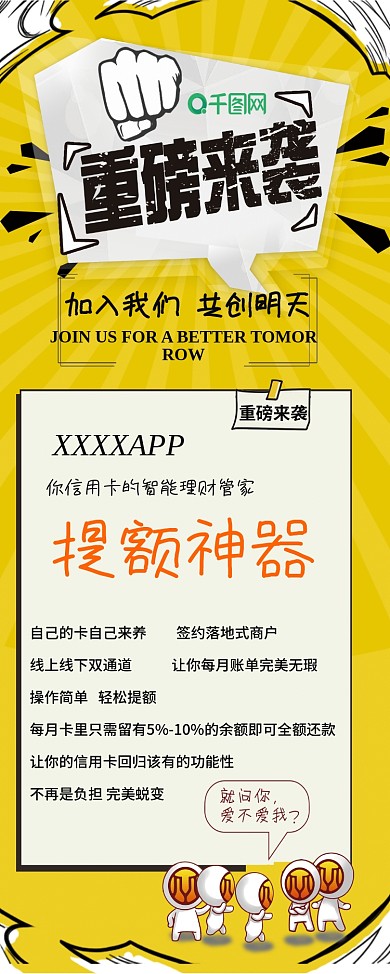 重磅来袭易拉宝