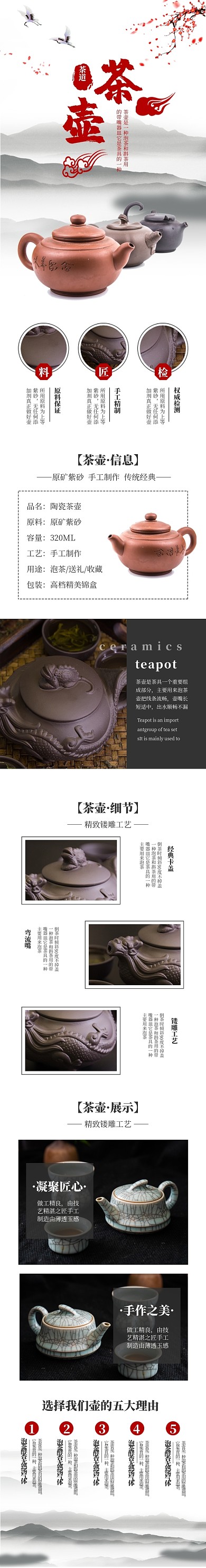 中国风茶壶茶具电商淘宝详情页