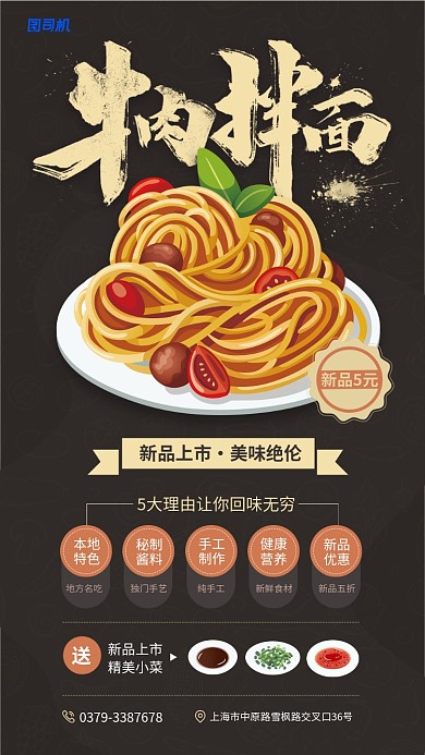 牛肉板面简约创意手机海报