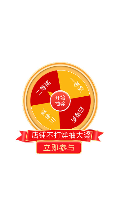 春节过年不打烊轮盘抽奖中国风弹窗挂件