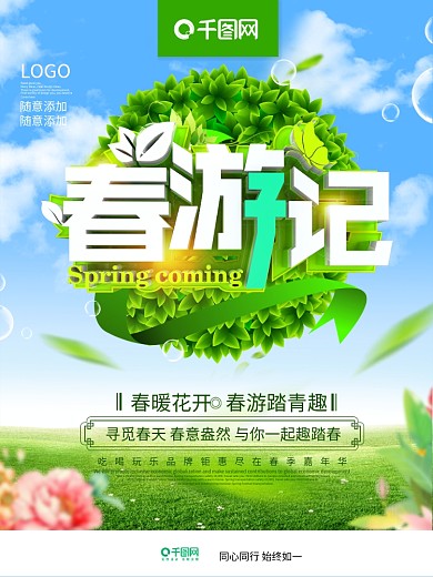 C4D春游记踏青创意海报