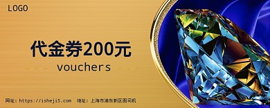 代金券200