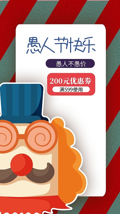 愚人节简约手机海报