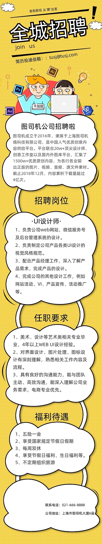 黄色卡通h5长图全城招聘活动文章长图