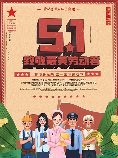 简约风五一劳动节致敬工作者宣传公益海报