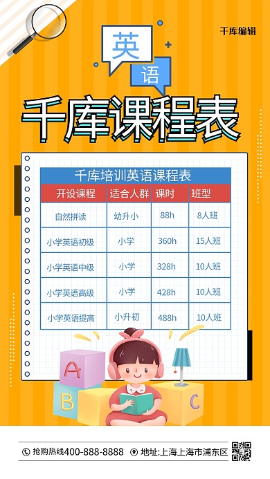 辅导班教育课程表学生儿童学习英语橙黄色简约海报