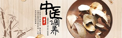 中药滋补养颜海报banner