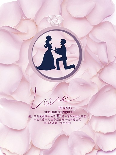 创意求婚钻戒宣传海报设计