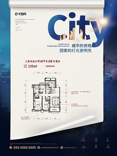 卷角翻页地产户型海报