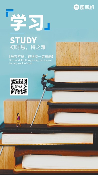 时尚简约坚持学习手机海报