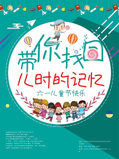 儿时的记忆海报孩子儿童节六一活动促销宣传