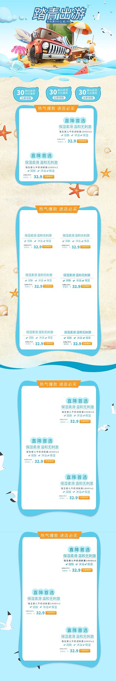 春夏出游季旅游蓝色简约电商手机端首页
