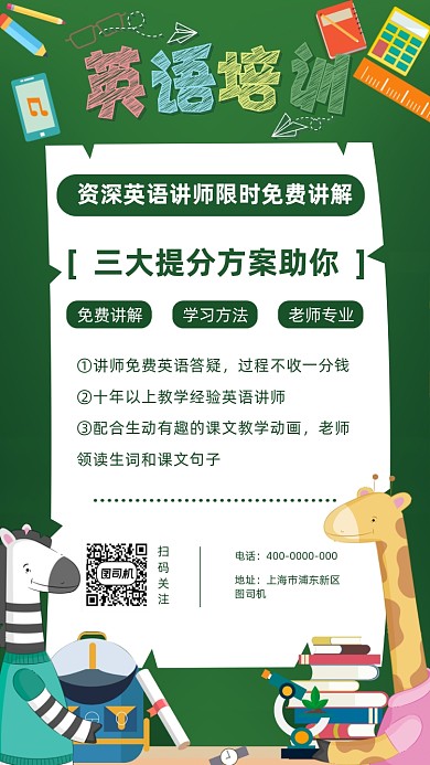 手绘卡通英语培训海报