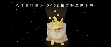 2020年度账单新年愿望大字排版公众号首图