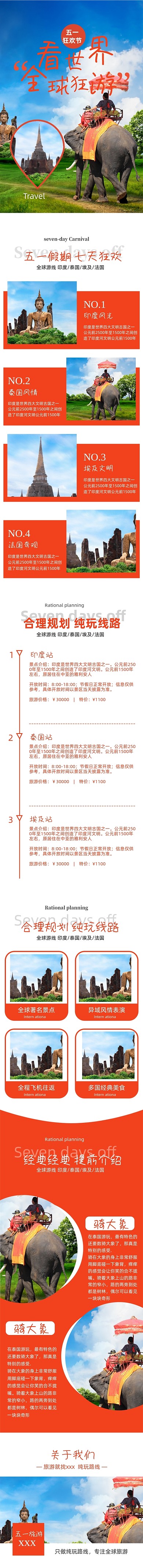 五一狂欢节全球旅游三亚泰国详情页