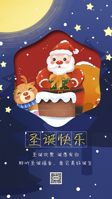 圣诞节卡通插画节日手机海报