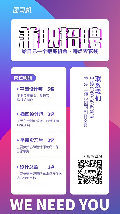 兼职招聘手机海报