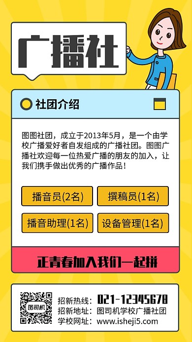 简约风广播站招新宣传海报