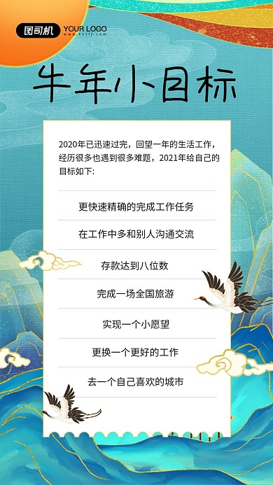 牛年小目标国潮风宣传手机海报